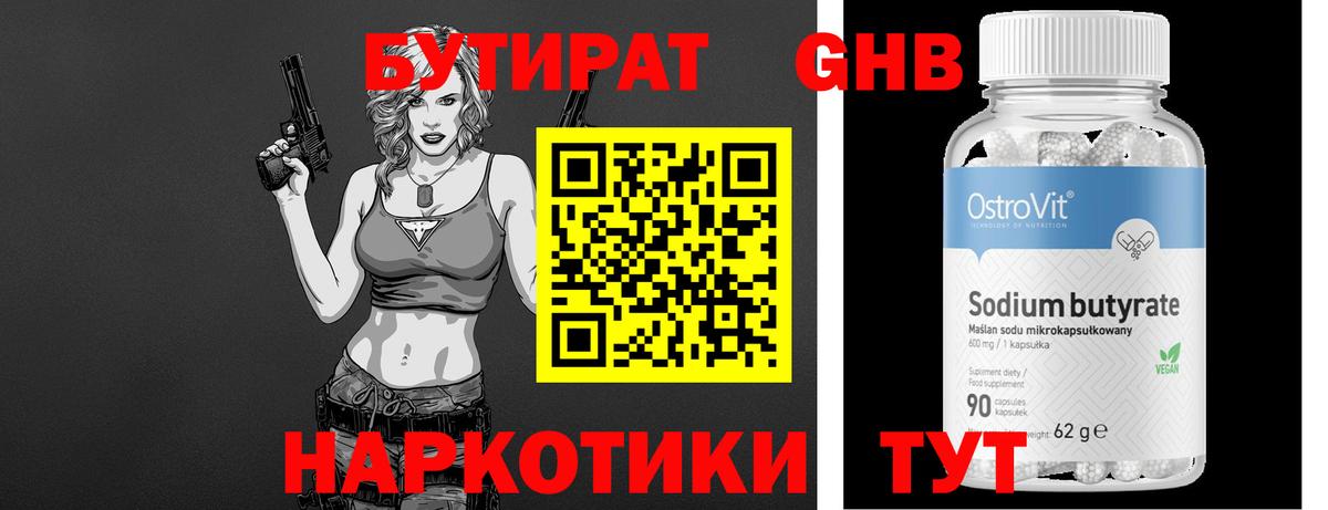 БУТИРАТ буратино Муром