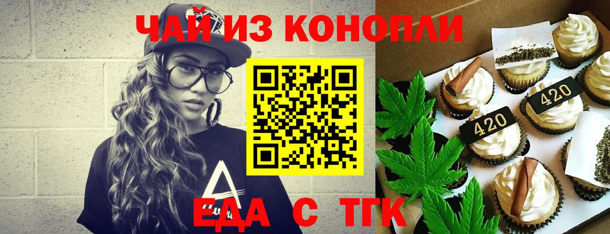 Муром  Печенье с ТГК марихуана  Вход с VPN 