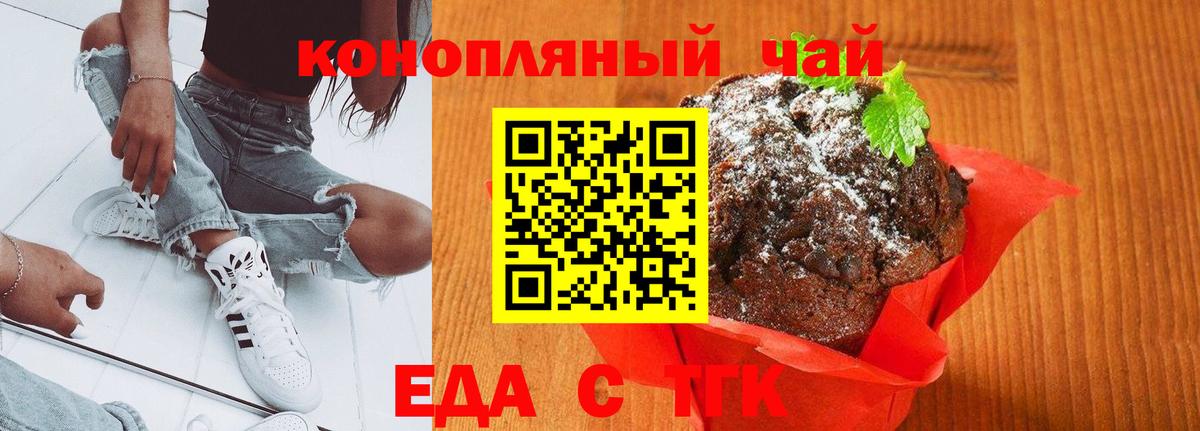 Еда ТГК конопля Муром