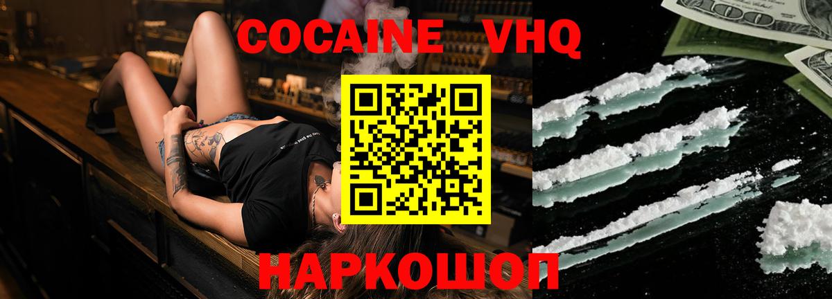 Cocaine VHQ  КОКАИН Боливия  COCAIN  как найти закладки  Муром  Вход с VPN 
