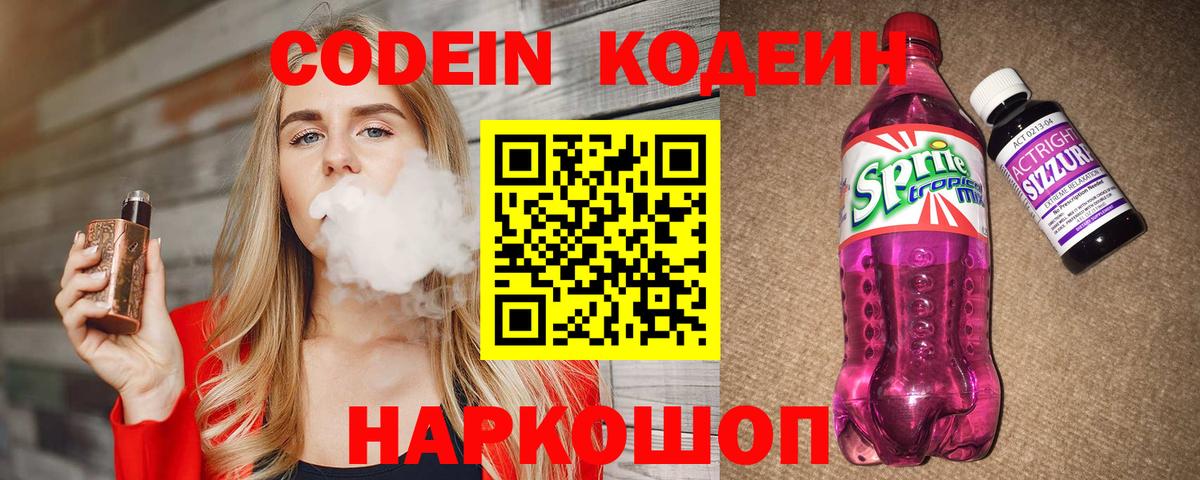 Codein Purple Drank  Вход с VPN  Codein напиток Lean (лин)  Муром 