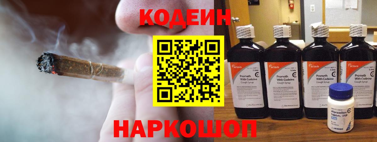 Кодеин напиток Lean (лин) Муром