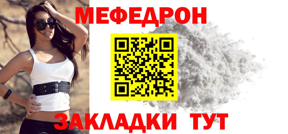МЕФ  Вход с VPN  МЯУ-МЯУ mephedrone  Муром  МЯУ-МЯУ мука 
