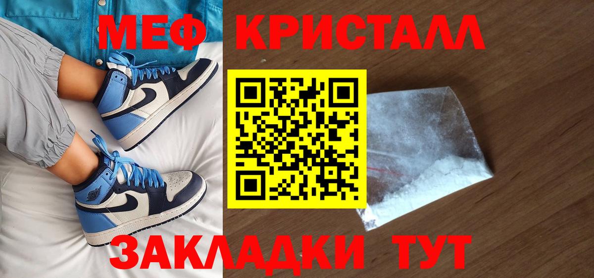 МЕФ кристаллы Муром